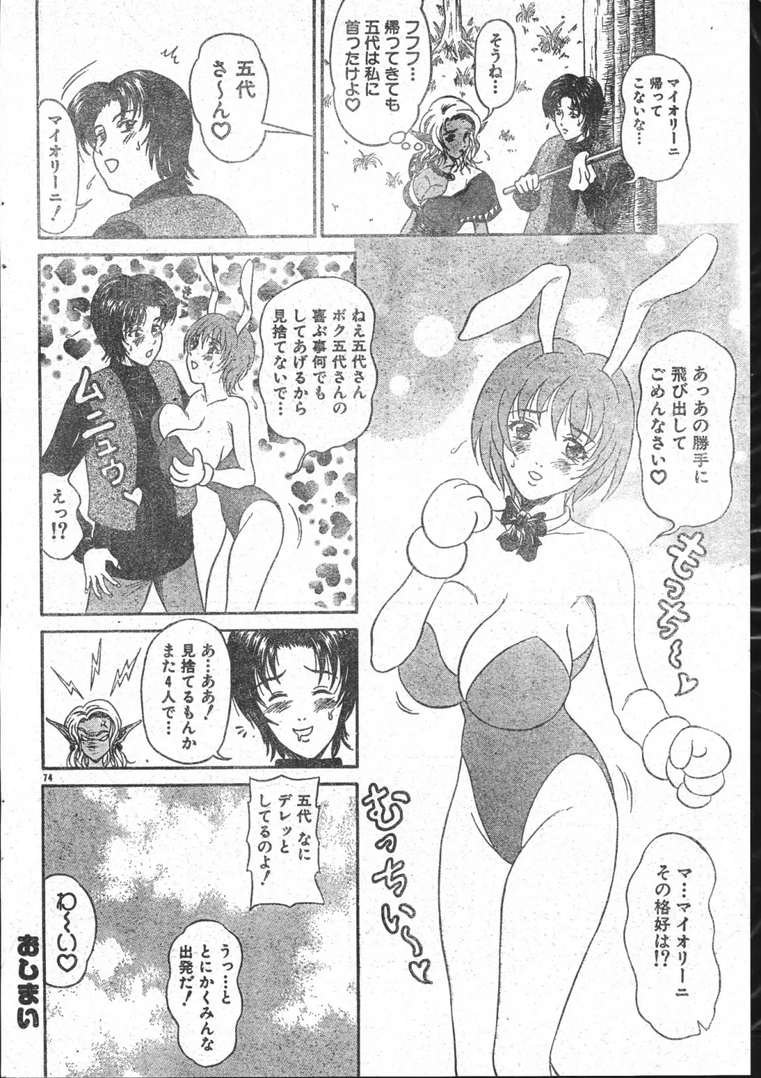Men's Dolphin 2001-03-01 Vol.19 Fhentai - Page 74