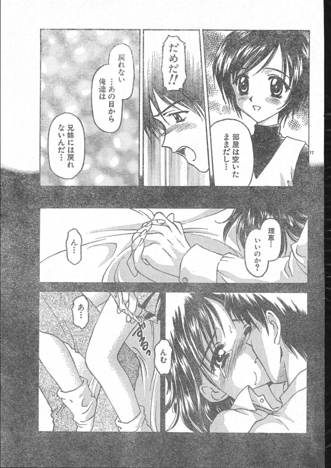 Men's Dolphin 2001-03-01 Vol.19 Fhentai - Page 77