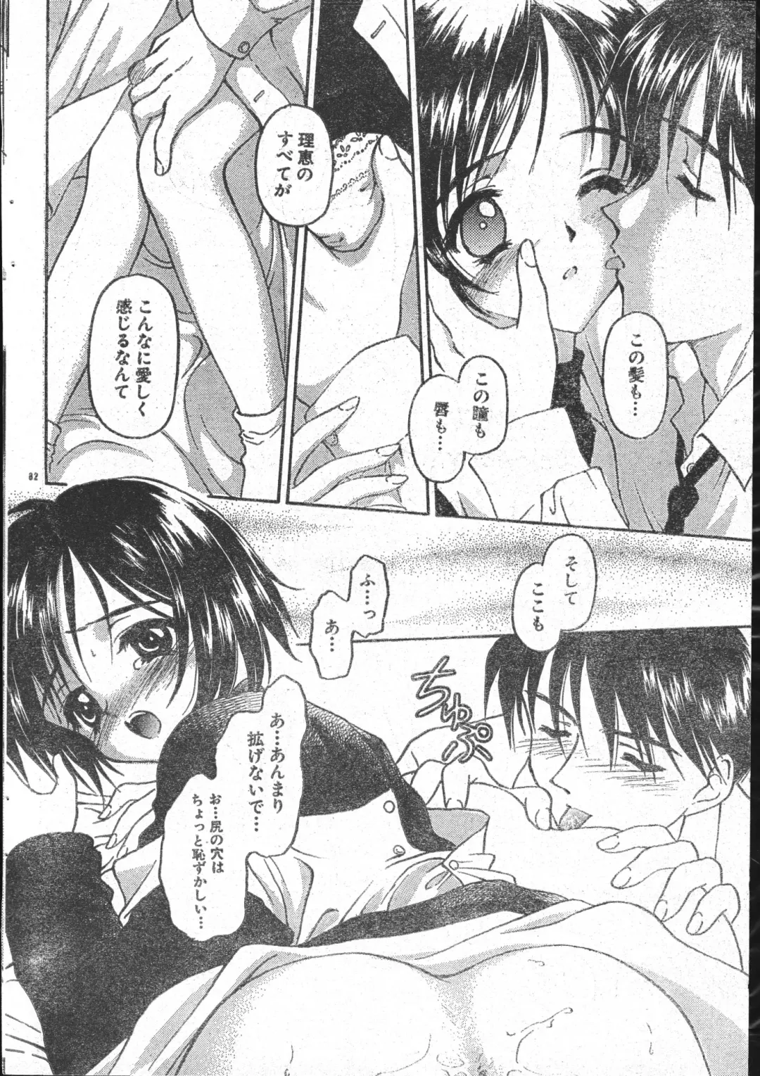 Men's Dolphin 2001-03-01 Vol.19 Fhentai - Page 82