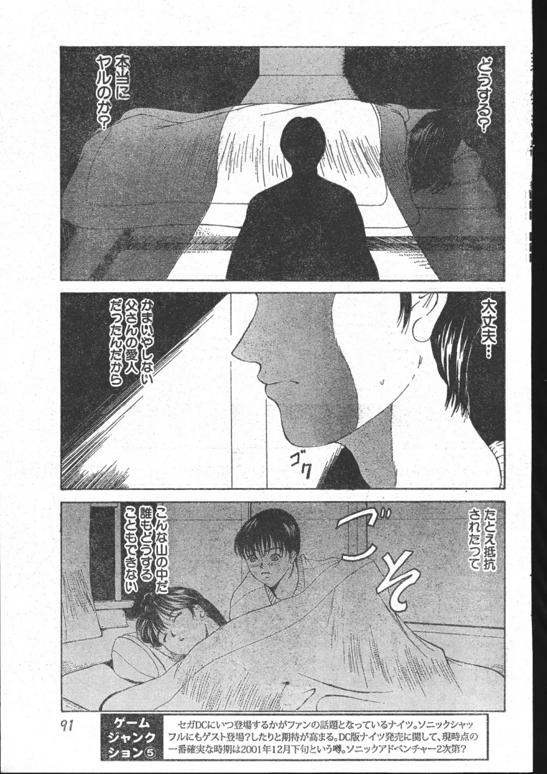 Men's Dolphin 2001-03-01 Vol.19 Fhentai - Page 91