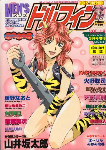 Read Men's Dolphin 2001-03-01 Vol.19 - Fhentai