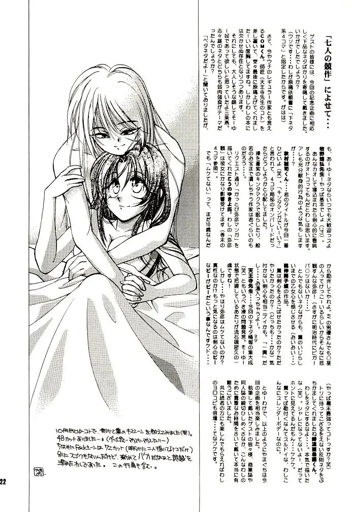 [Misao. - Tsubame - Yamaguchi Shinji] Meiji Chanbara Roman Porno Fhentai - Page 20