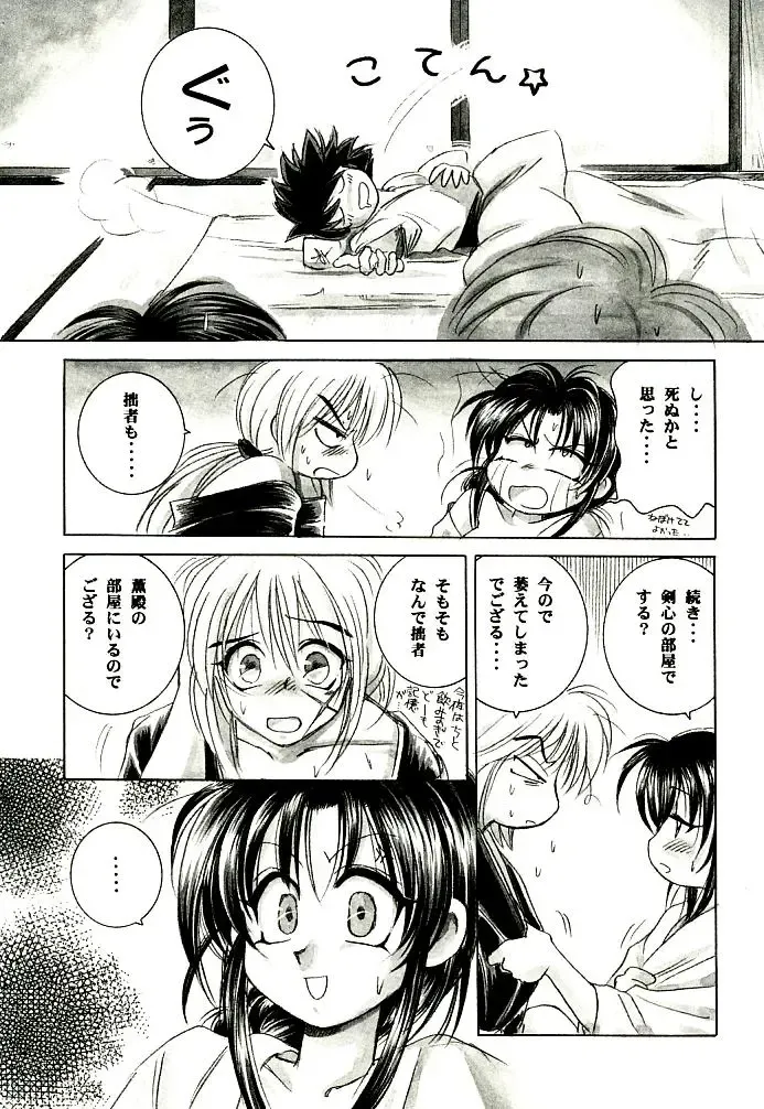 [Misao. - Tsubame - Yamaguchi Shinji] Meiji Chanbara Roman Porno Fhentai - Page 33