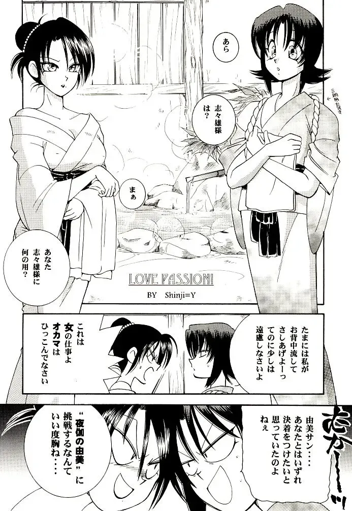 [Misao. - Tsubame - Yamaguchi Shinji] Meiji Chanbara Roman Porno Fhentai - Page 6
