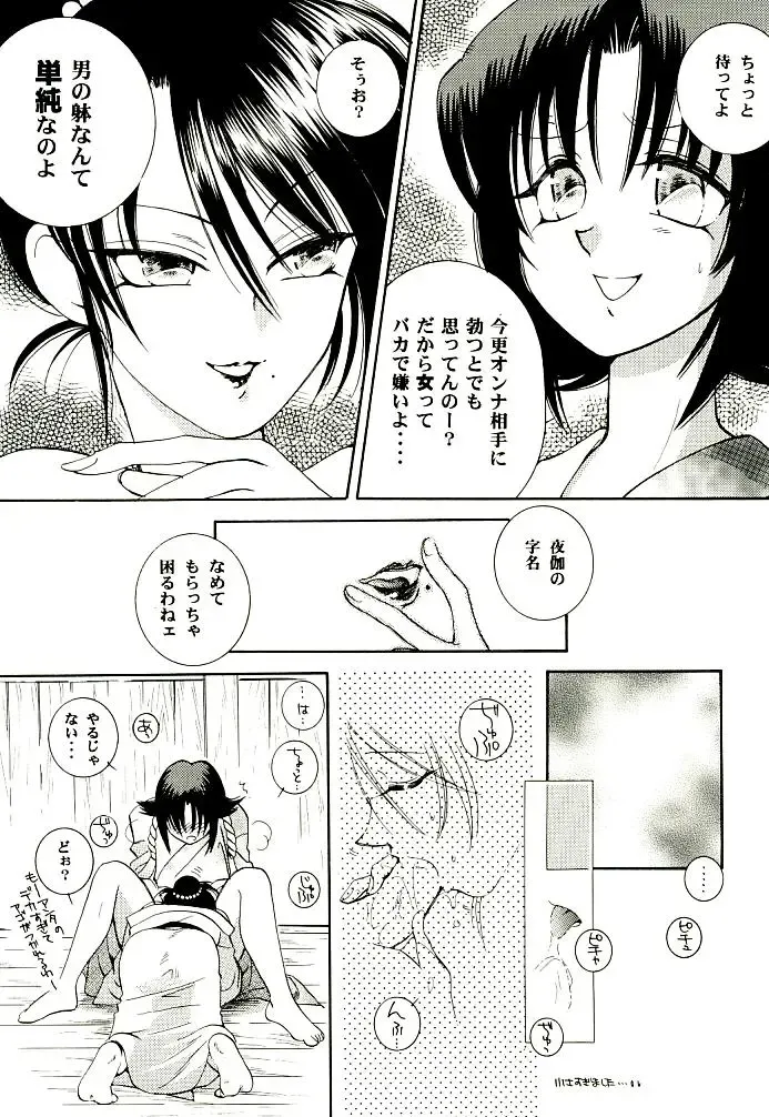[Misao. - Tsubame - Yamaguchi Shinji] Meiji Chanbara Roman Porno Fhentai - Page 7
