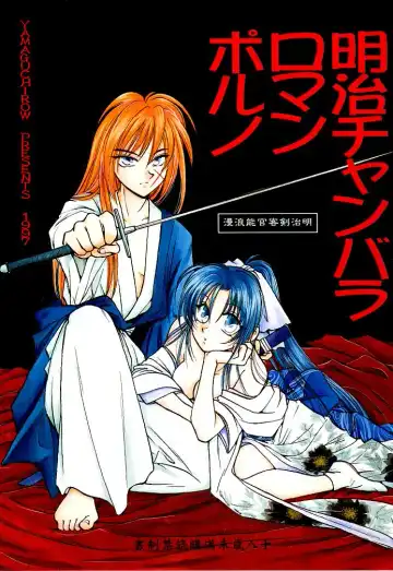 Read [Misao. - Tsubame - Yamaguchi Shinji] Meiji Chanbara Roman Porno - Fhentai