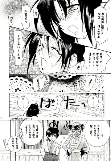 [Misao. - Tsubame - Yamaguchi Shinji] Meiji Chanbara Roman Porno Fhentai - Page 10