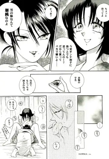 [Misao. - Tsubame - Yamaguchi Shinji] Meiji Chanbara Roman Porno Fhentai - Page 7