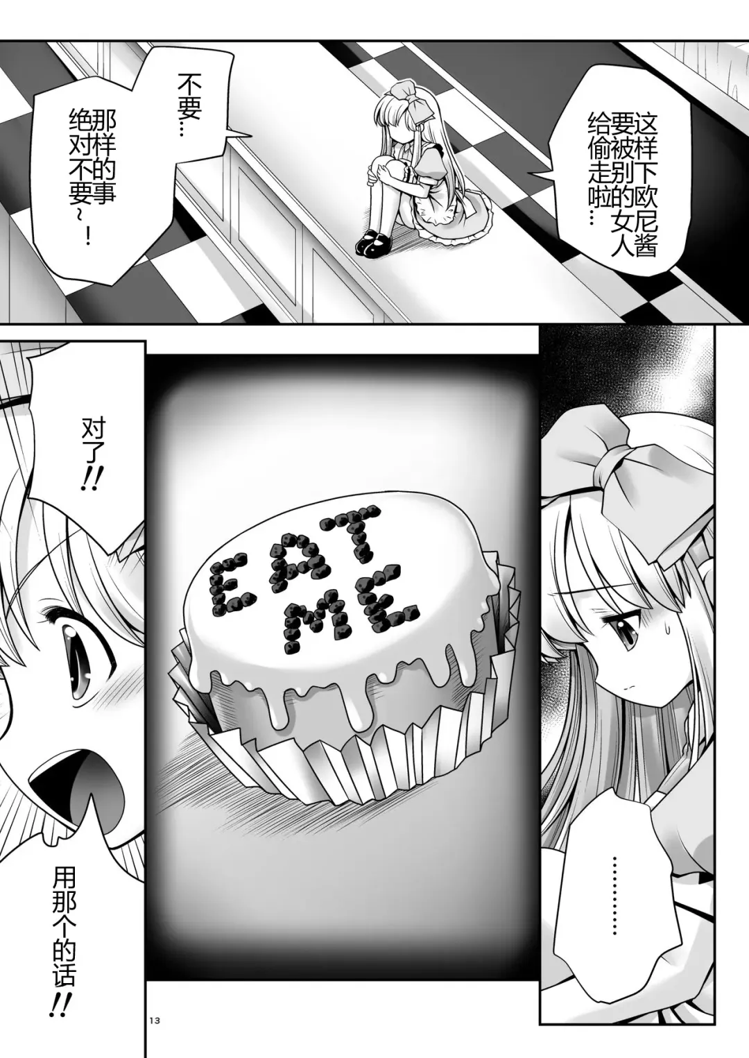 [Tomoki Tomonori] Fushigi na Bonyuu no Alice Fhentai - Page 12