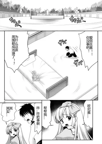 [Tomoki Tomonori] Fushigi na Bonyuu no Alice Fhentai - Page 14