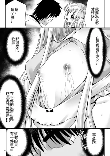 [Tomoki Tomonori] Fushigi na Bonyuu no Alice Fhentai - Page 16