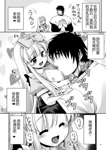 [Tomoki Tomonori] Fushigi na Bonyuu no Alice Fhentai - Page 31