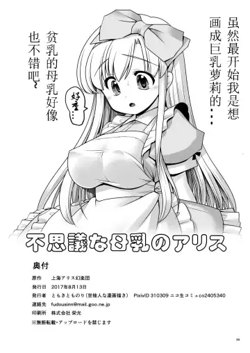 [Tomoki Tomonori] Fushigi na Bonyuu no Alice Fhentai - Page 33
