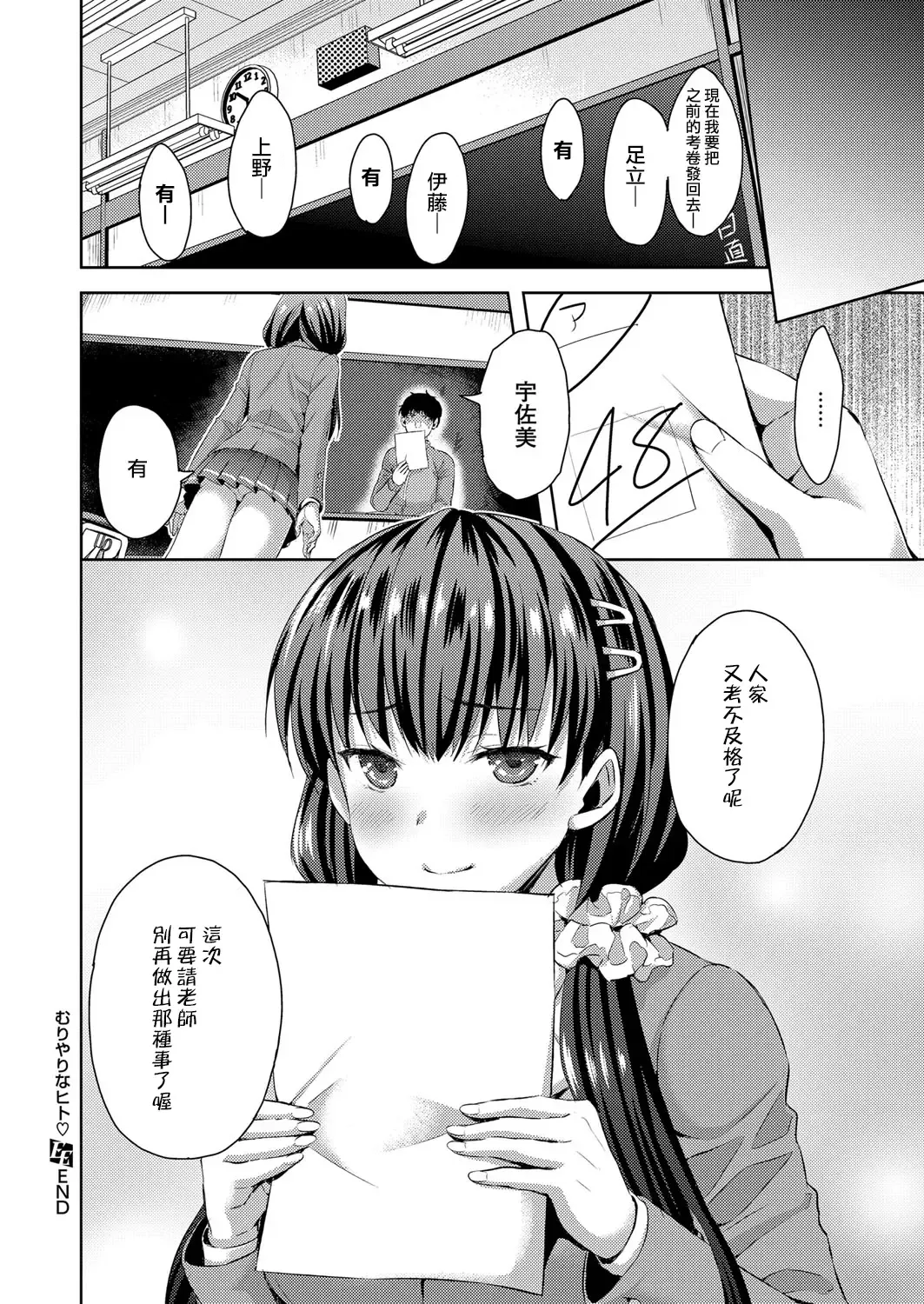 [Ayakawa Riku] Muriyarina Hito Fhentai - Page 26