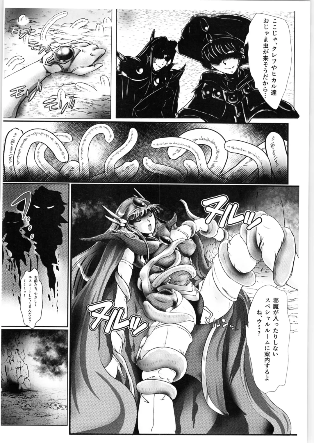 [Sad] DARK TEMPEST U Fhentai - Page 11