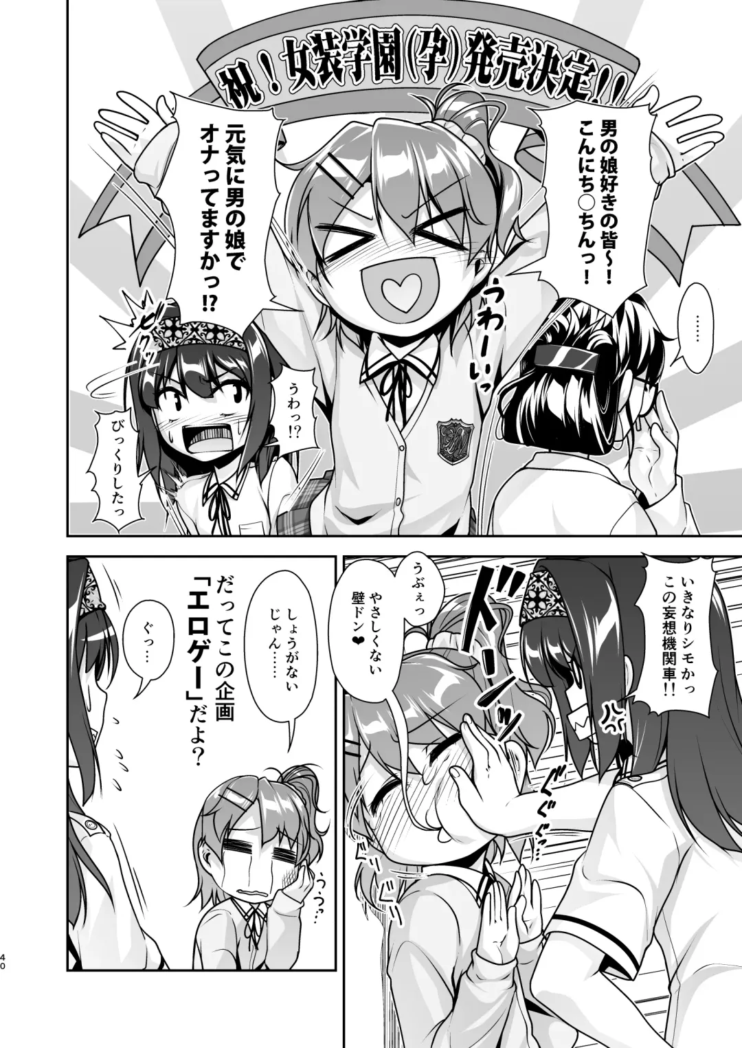 [Aogiri Penta] Josou Musuko Oomori Tsuyudaku 3 ~Otokonoko Kikaku Gottani Hen~ Fhentai - Page 108