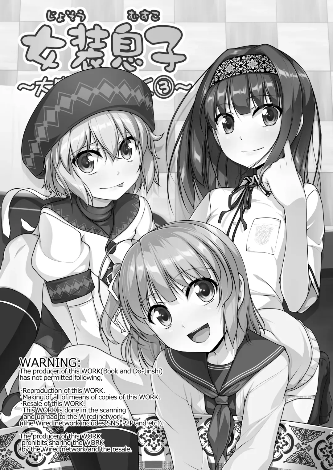 [Aogiri Penta] Josou Musuko Oomori Tsuyudaku 3 ~Otokonoko Kikaku Gottani Hen~ Fhentai - Page 3