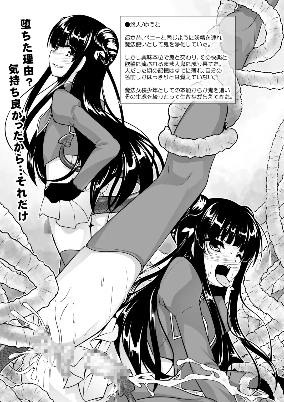 [Aogiri Penta] Josou Musuko Oomori Tsuyudaku 3 ~Otokonoko Kikaku Gottani Hen~ Fhentai - Page 37