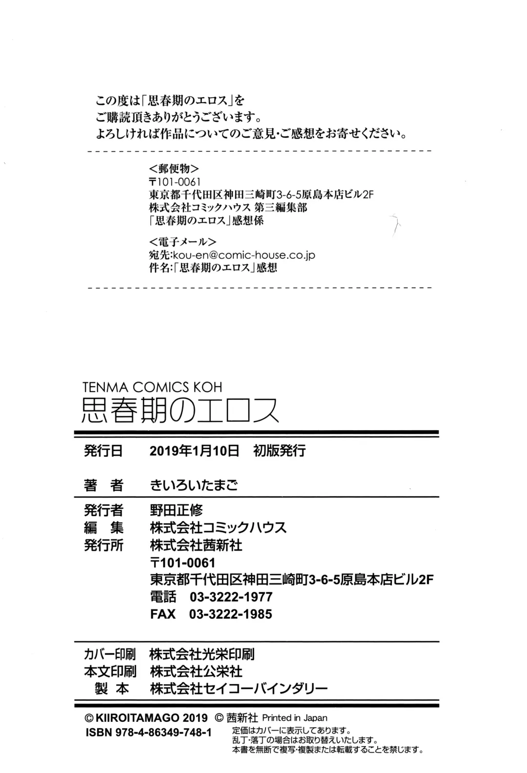 [Kiiroi Tamago] Shishunki no Eros - puberty eros Fhentai - Page 179