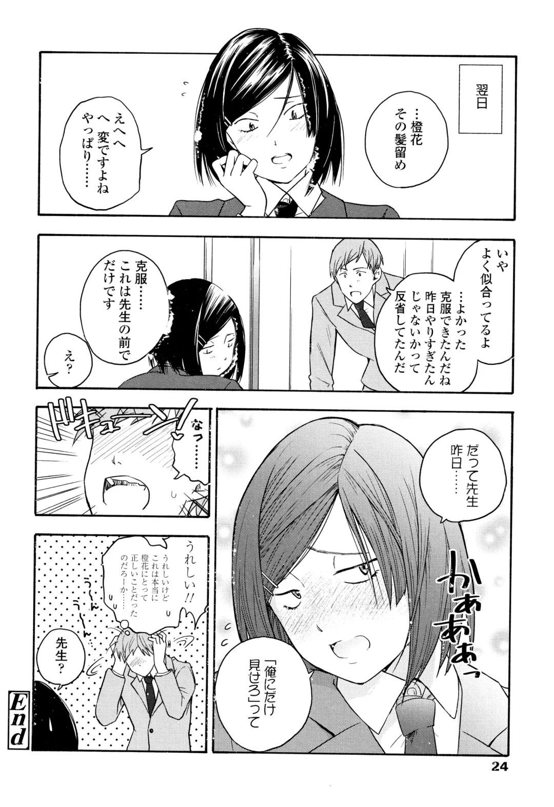 [Kiiroi Tamago] Shishunki no Eros - puberty eros Fhentai - Page 27