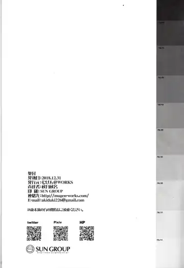 [Akiduki Akina] Suzuya to himitsu no White Christmas Fhentai - Page 20