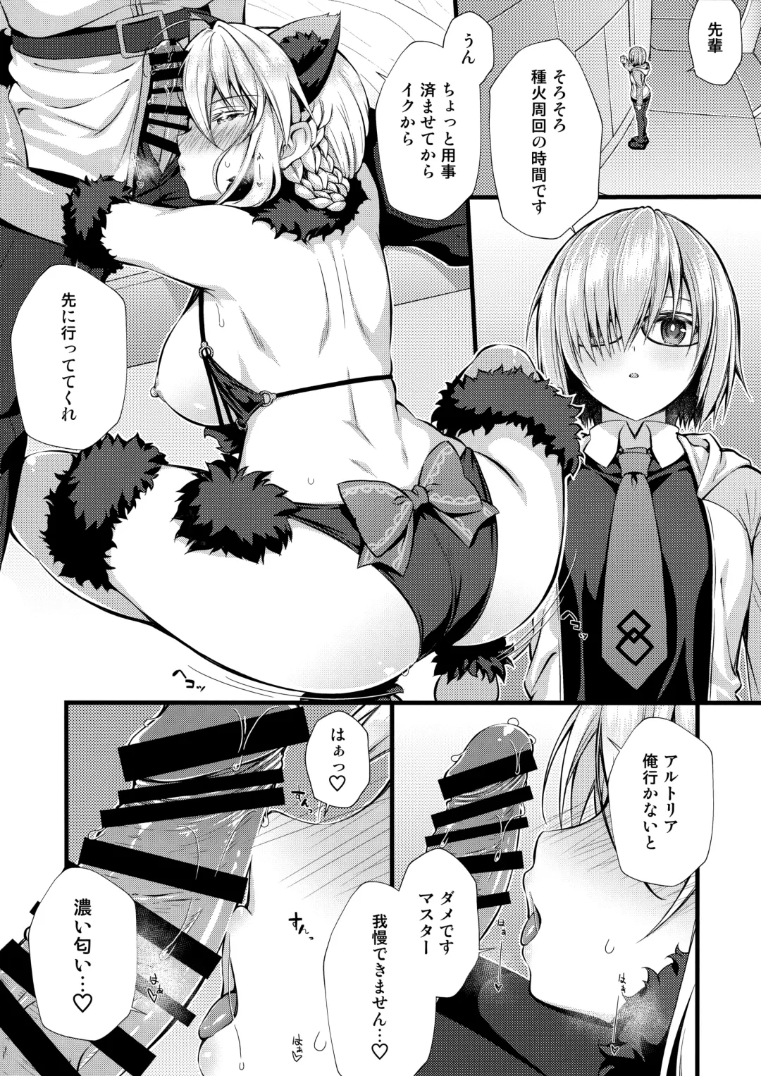 [Asami Asami] Boku no Artoria Fhentai - Page 17
