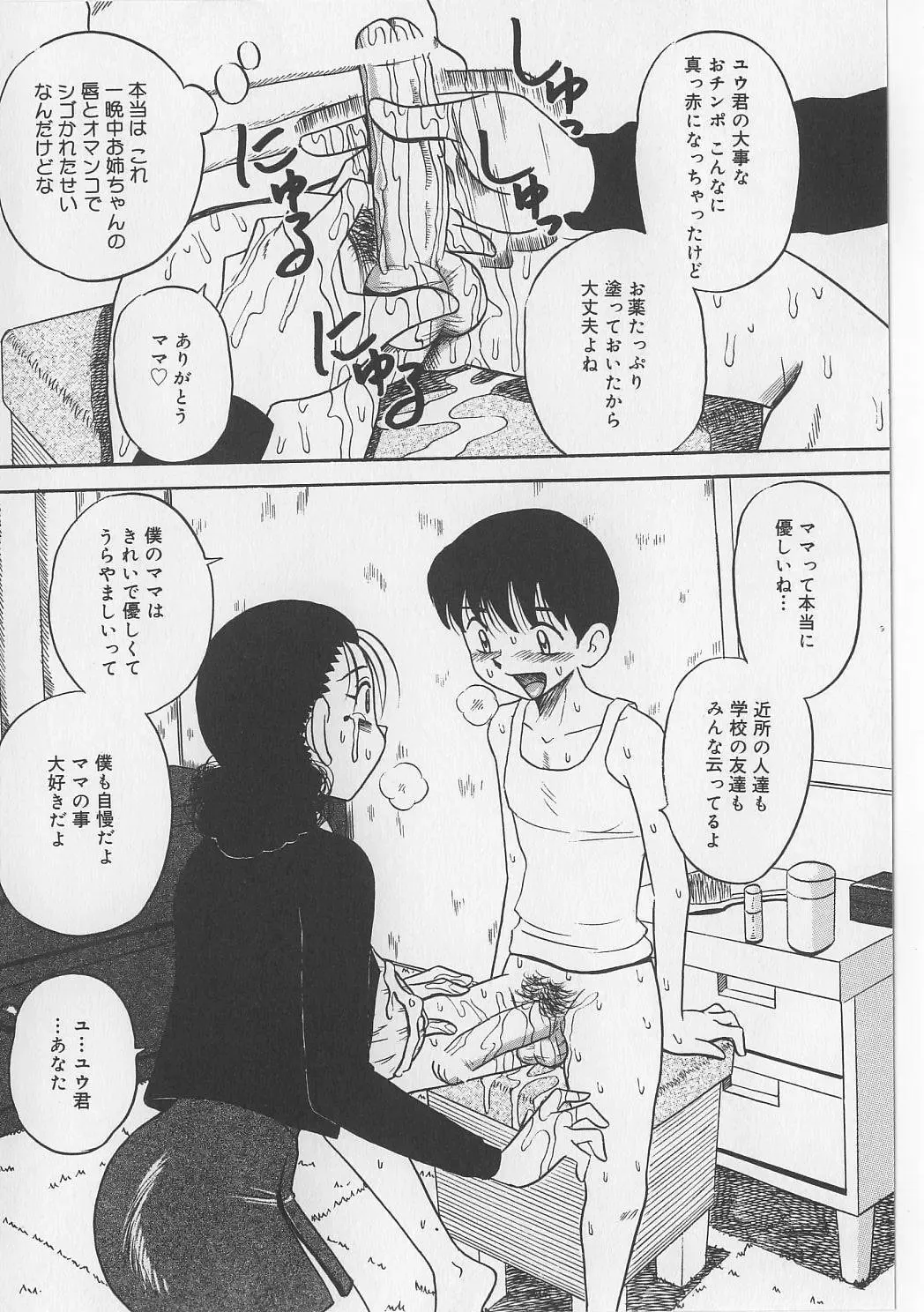 [Point Takashi] Seieki Nikki Fhentai - Page 70