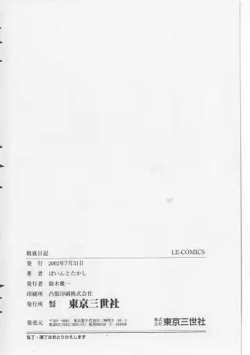 [Point Takashi] Seieki Nikki Fhentai - Page 148