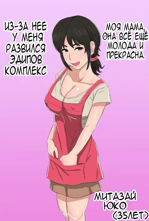 35-sai no Ore no Kaa-chan ga Seiteki Sugite Oni Tsurai!!!!! | Моя любимая мама! Fhentai - Page 4