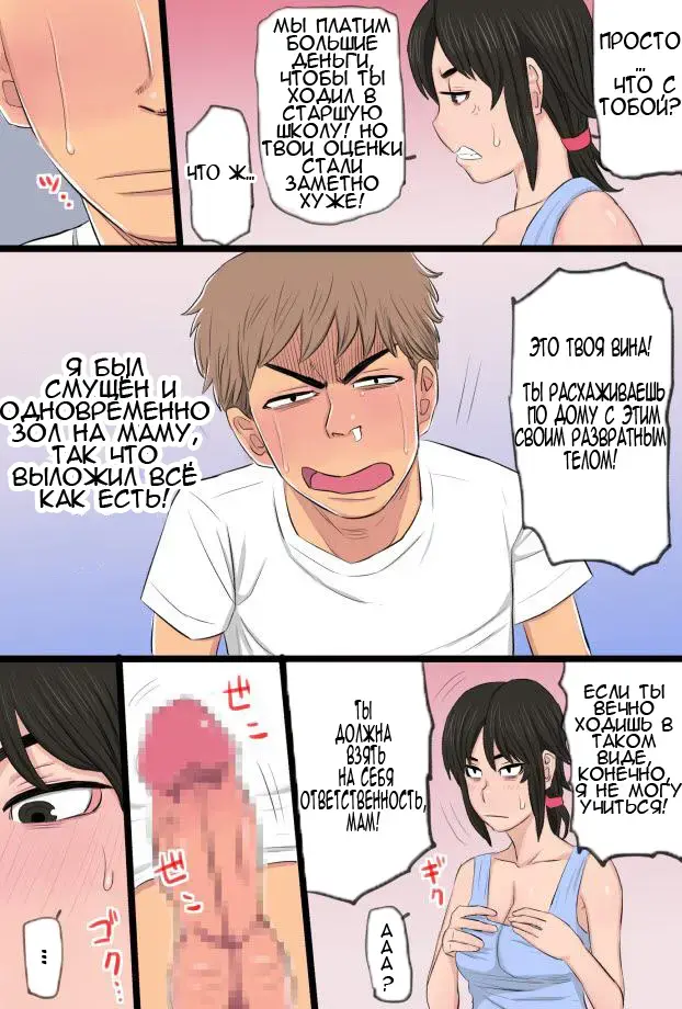 35-sai no Ore no Kaa-chan ga Seiteki Sugite Oni Tsurai!!!!! | Моя любимая мама! Fhentai - Page 9