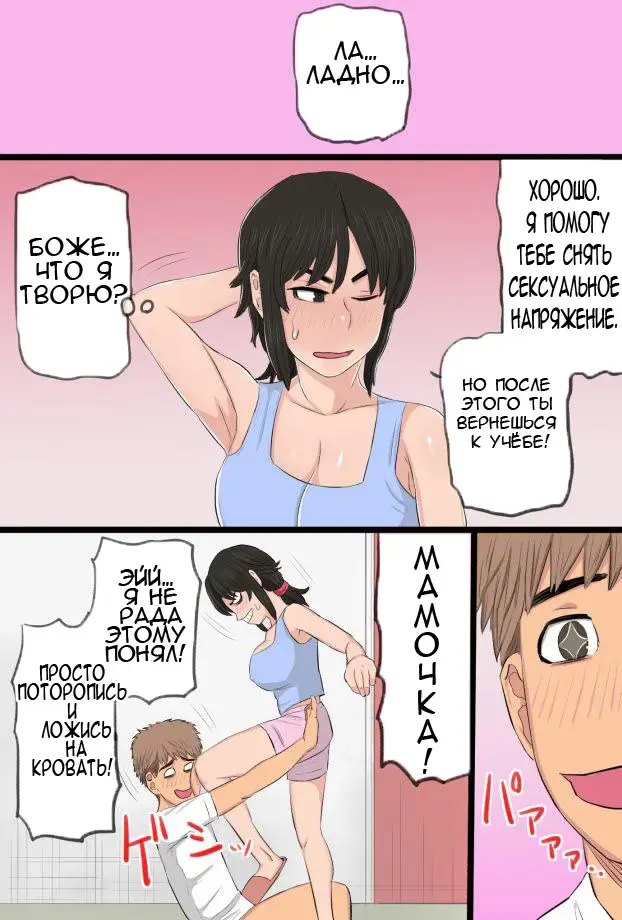 35-sai no Ore no Kaa-chan ga Seiteki Sugite Oni Tsurai!!!!! | Моя любимая мама! Fhentai - Page 10
