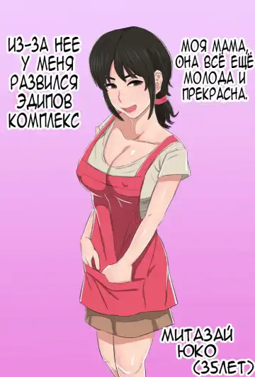 35-sai no Ore no Kaa-chan ga Seiteki Sugite Oni Tsurai!!!!! | Моя любимая мама! Fhentai - Page 4