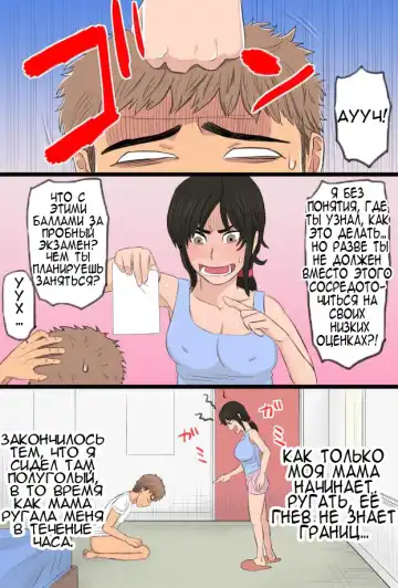 35-sai no Ore no Kaa-chan ga Seiteki Sugite Oni Tsurai!!!!! | Моя любимая мама! Fhentai - Page 8