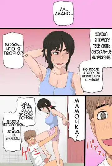 35-sai no Ore no Kaa-chan ga Seiteki Sugite Oni Tsurai!!!!! | Моя любимая мама! Fhentai - Page 10