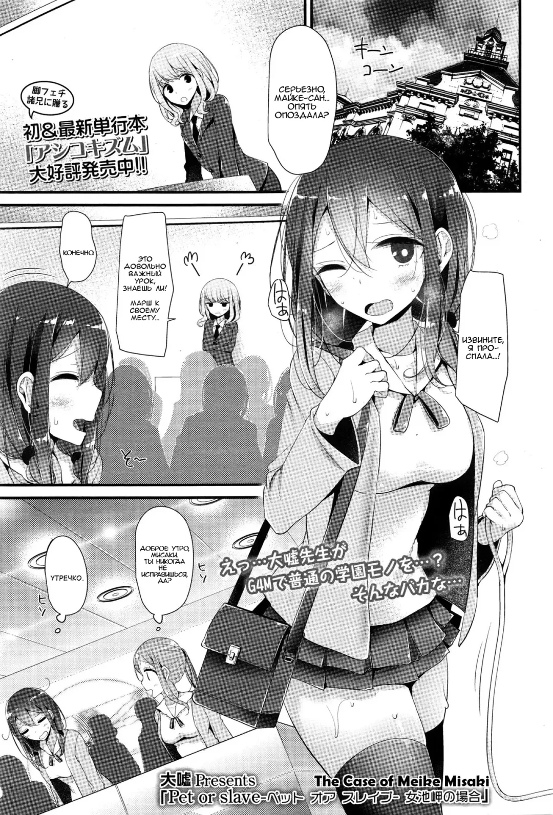 [Oouso] Pet or Slave - Meike Misaki no Baai | Питомец или Раб - The case of Meike Misaki Fhentai - Page 1