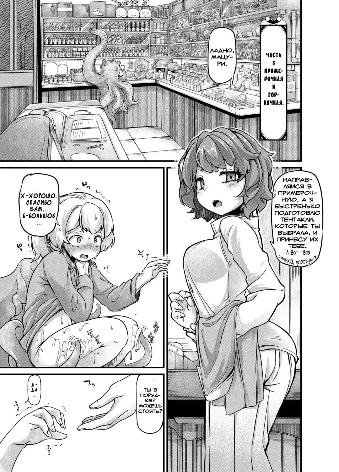 [Okuva - Sparrow] Anata no Machi no Shokushuyasan 3 | Your Neighborhood Tentacle Shop 3 Fhentai - Page 5