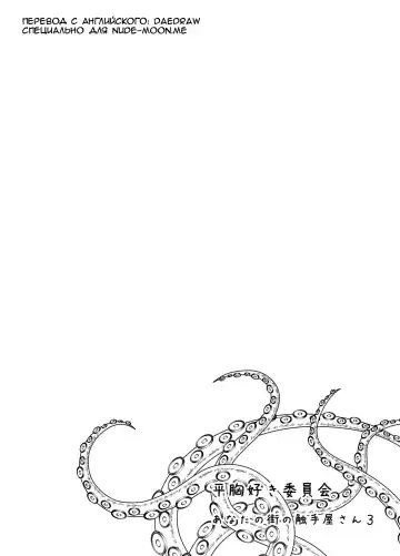 [Okuva - Sparrow] Anata no Machi no Shokushuyasan 3 | Your Neighborhood Tentacle Shop 3 Fhentai - Page 2