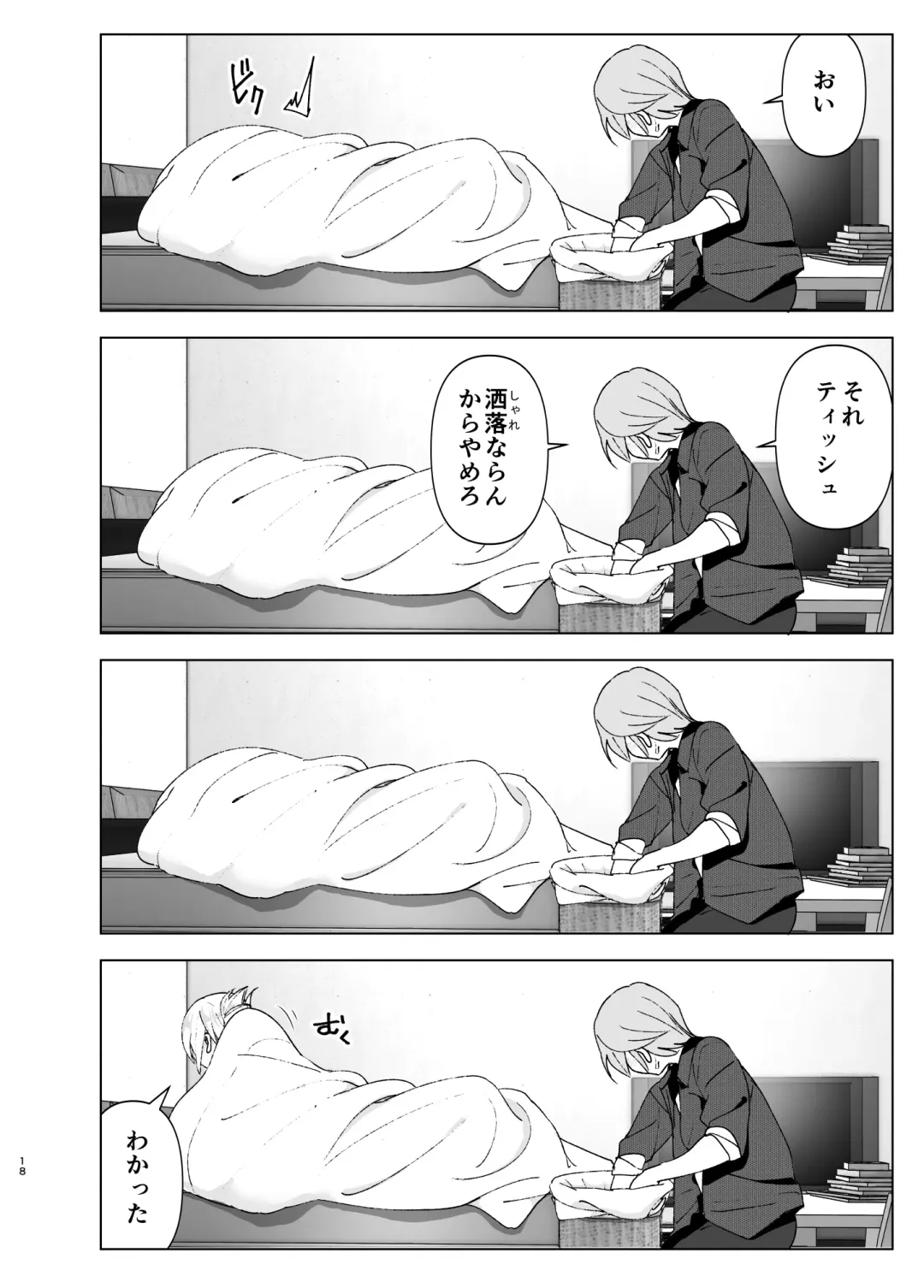 [Nakani] Mukashi wa Kawaikatta Fhentai - Page 17