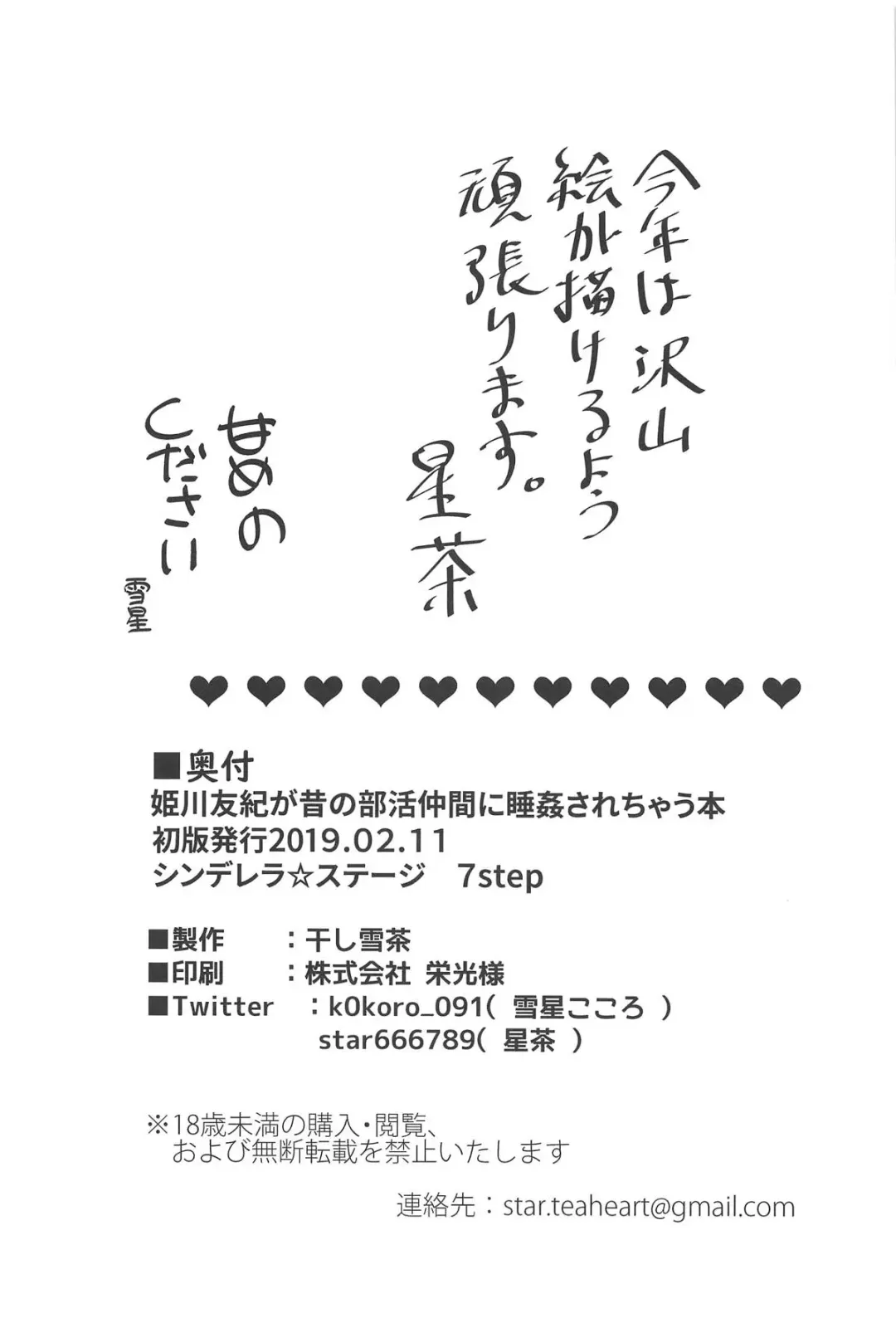 [Yukihoshi Kokoro] Himekawa Yuki ga Mukashi no Bukatsu Nakama ni Suikan Sarechau Hon Fhentai - Page 25