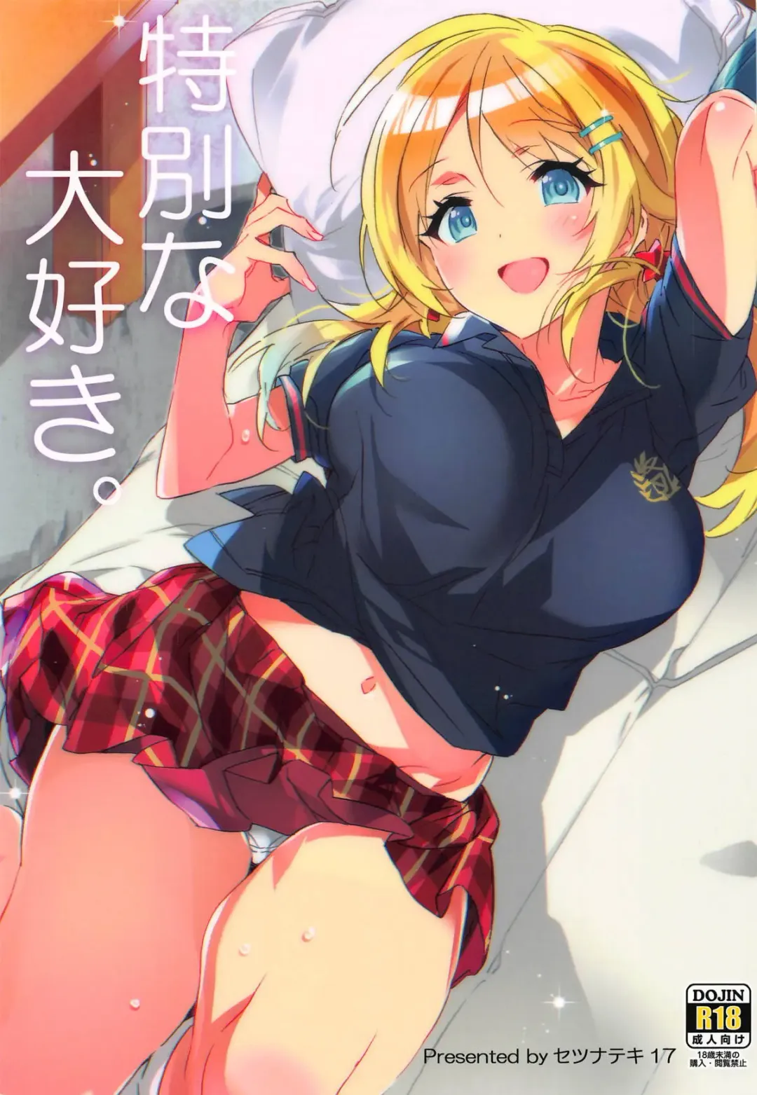 [Kasuga - Kasuga Souichi] Tokubetsu na Daisuki. Fhentai - Page 1