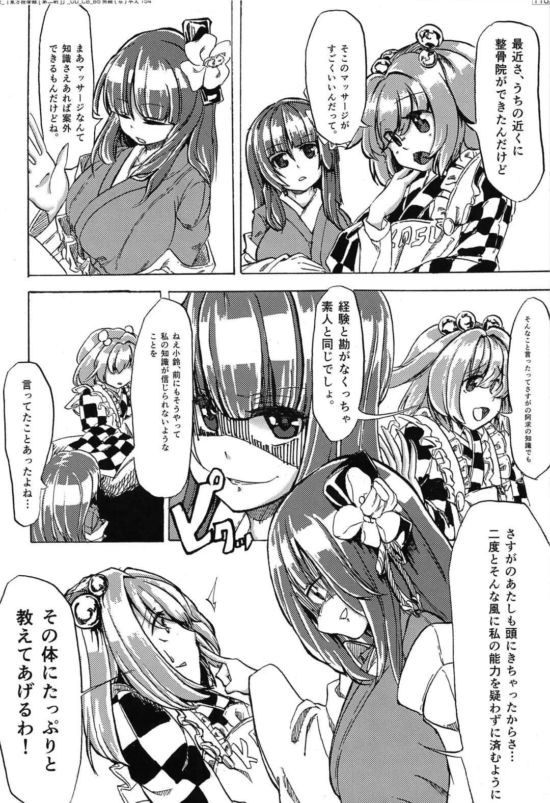 Touhou Anmaroku Fhentai - Page 113