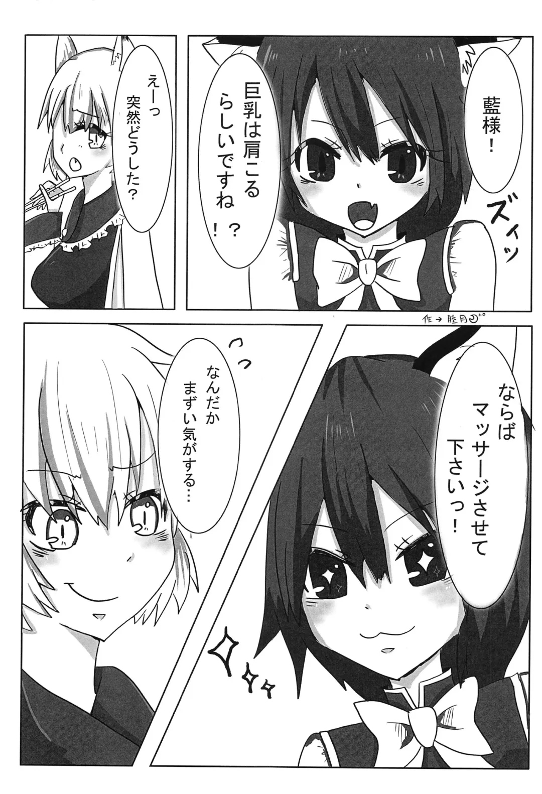 Touhou Anmaroku Fhentai - Page 80