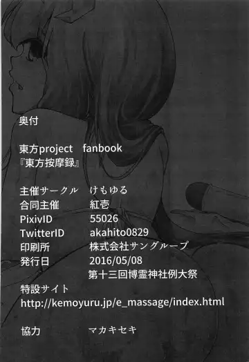 Touhou Anmaroku Fhentai - Page 153