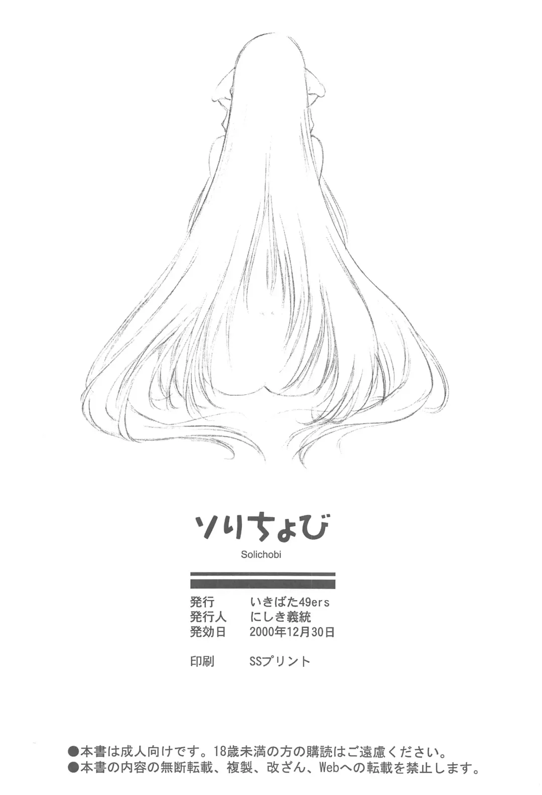 [Nishiki Yoshimune] Solichobi Fhentai - Page 49