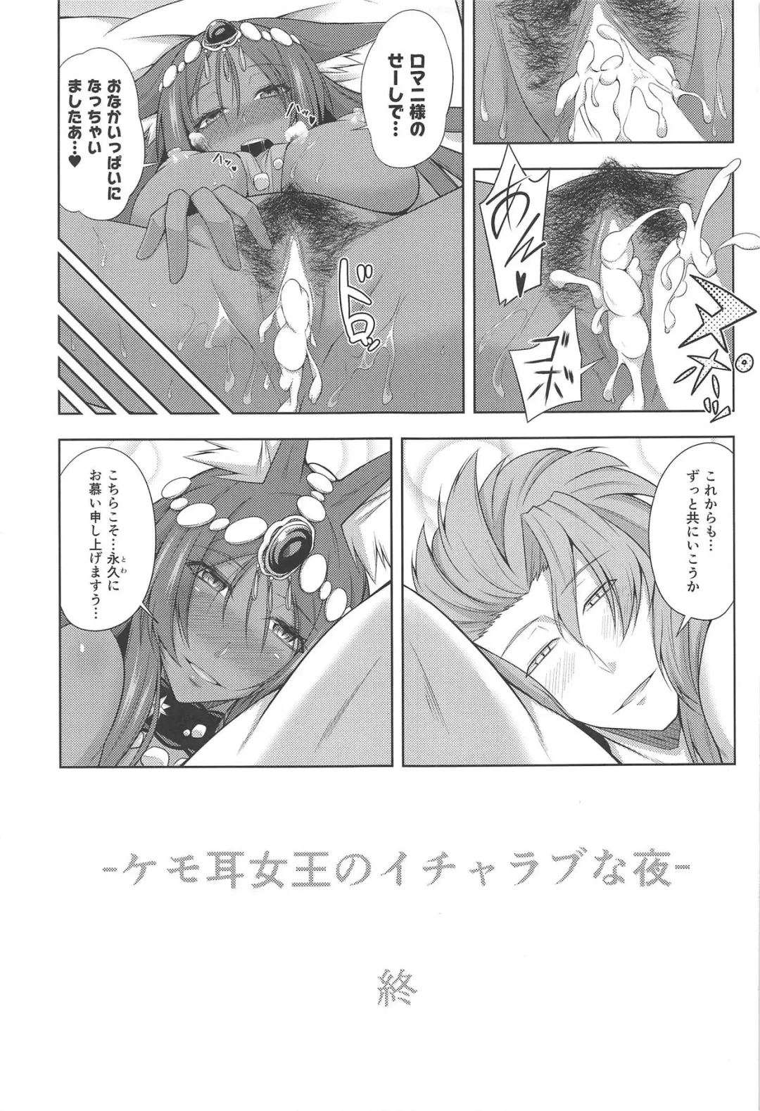 [Mamedenchi] Kemomimi Joou no Icha Love na Yoru Fhentai - Page 16