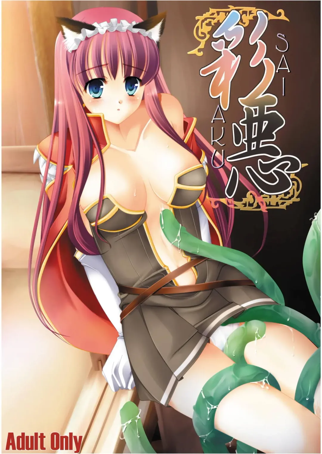 [Ayase Mai] SaiAku Fhentai - Page 1