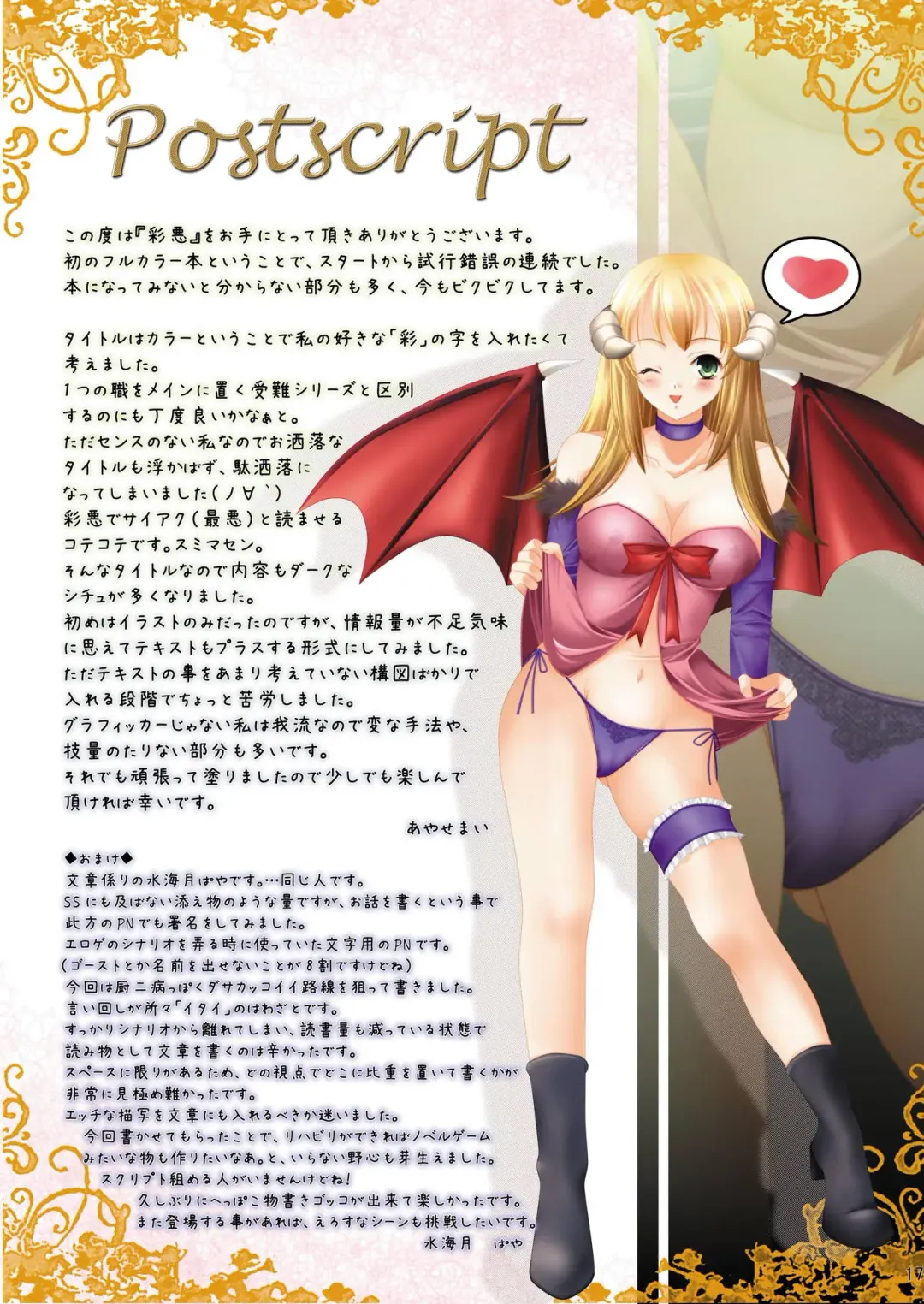 [Ayase Mai] SaiAku Fhentai - Page 16