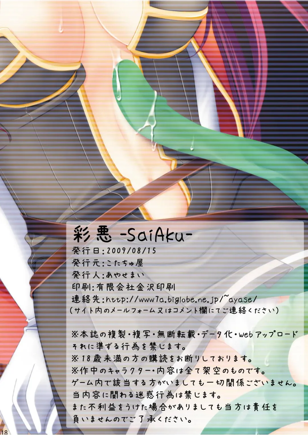 [Ayase Mai] SaiAku Fhentai - Page 17