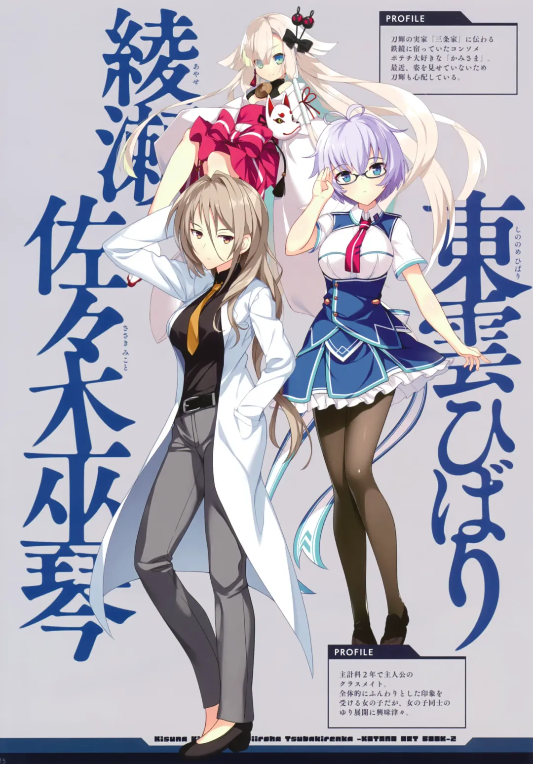 [Moeki Yuuta - Niro - Pero] 絆きらめく恋いろは 椿恋歌 Katana Artbook 2 Fhentai - Page 13