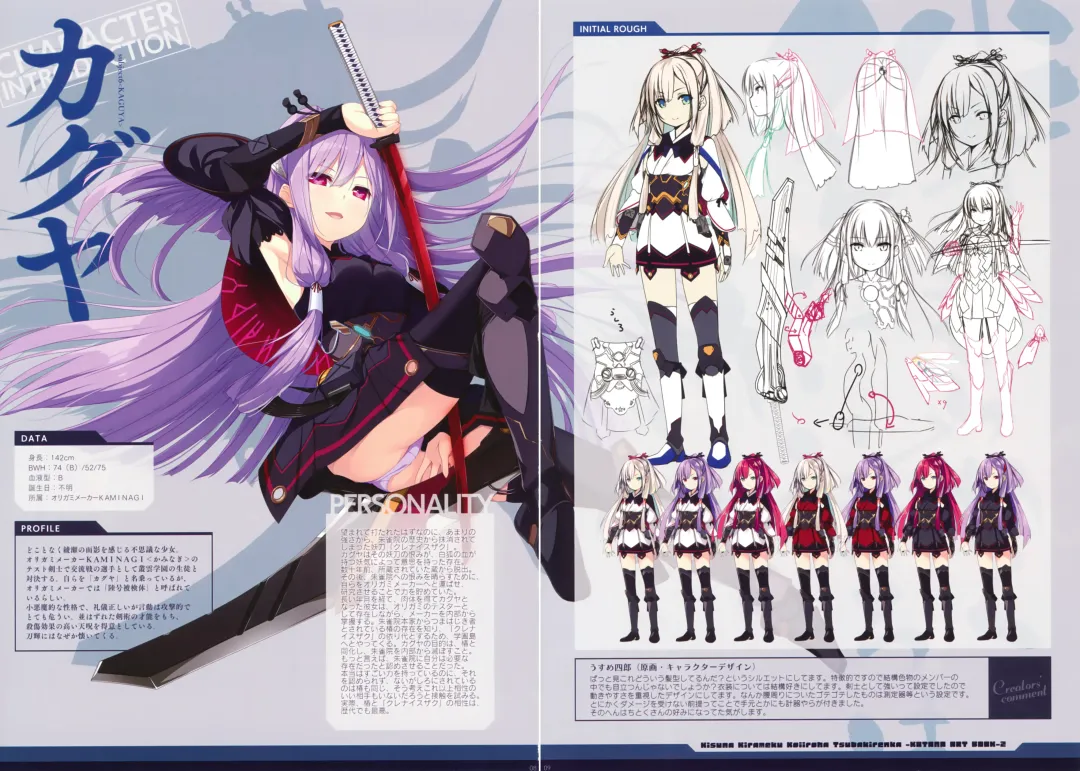 [Moeki Yuuta - Niro - Pero] 絆きらめく恋いろは 椿恋歌 Katana Artbook 2 Fhentai - Page 7